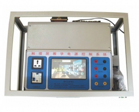 YL 1802 触摸屏教学电源控制系统 
-
